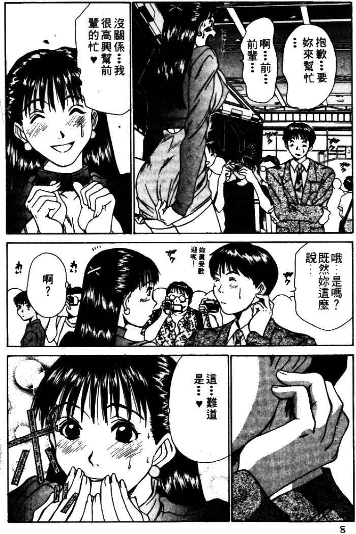 [Sano Takayoshi] Pittari!! 2 | 很愛很愛你 2 [Chinese] page 12 full