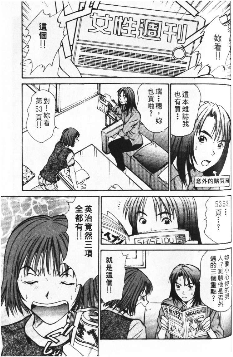 [Sano Takayoshi] Pittari!! 2 | 很愛很愛你 2 [Chinese] page 121 full