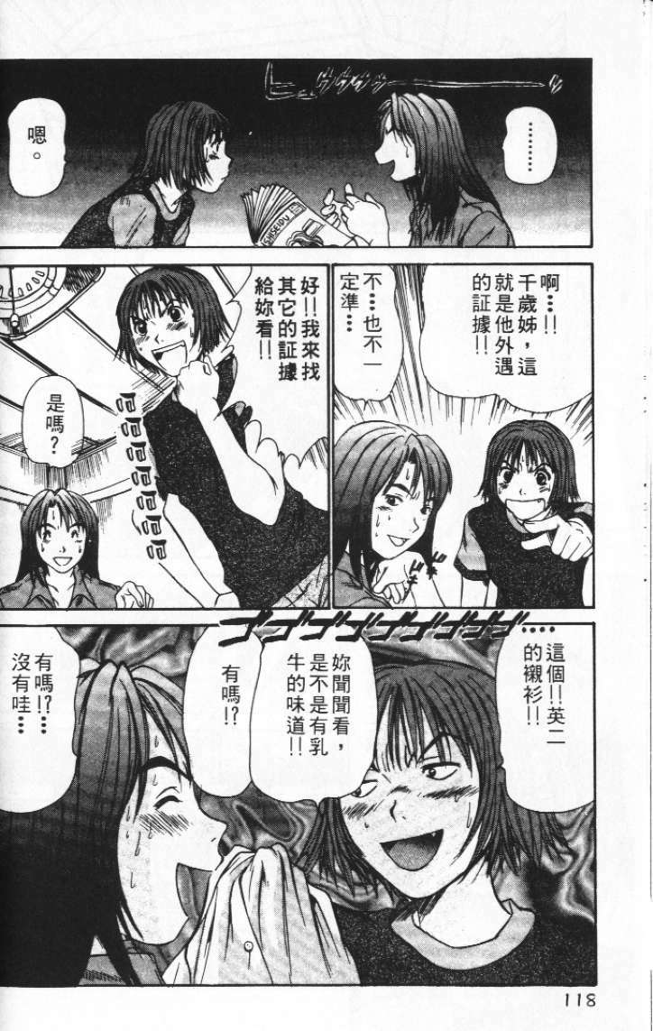 [Sano Takayoshi] Pittari!! 2 | 很愛很愛你 2 [Chinese] page 122 full