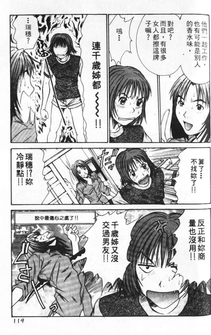 [Sano Takayoshi] Pittari!! 2 | 很愛很愛你 2 [Chinese] page 123 full