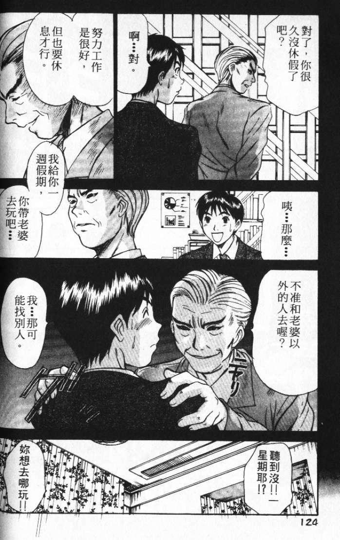 [Sano Takayoshi] Pittari!! 2 | 很愛很愛你 2 [Chinese] page 128 full