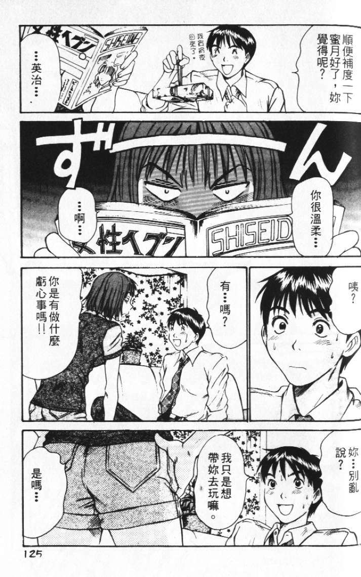 [Sano Takayoshi] Pittari!! 2 | 很愛很愛你 2 [Chinese] page 129 full