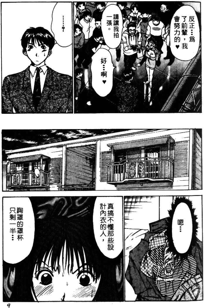 [Sano Takayoshi] Pittari!! 2 | 很愛很愛你 2 [Chinese] page 13 full