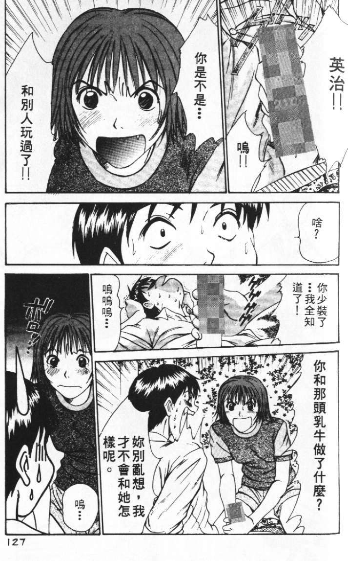 [Sano Takayoshi] Pittari!! 2 | 很愛很愛你 2 [Chinese] page 131 full