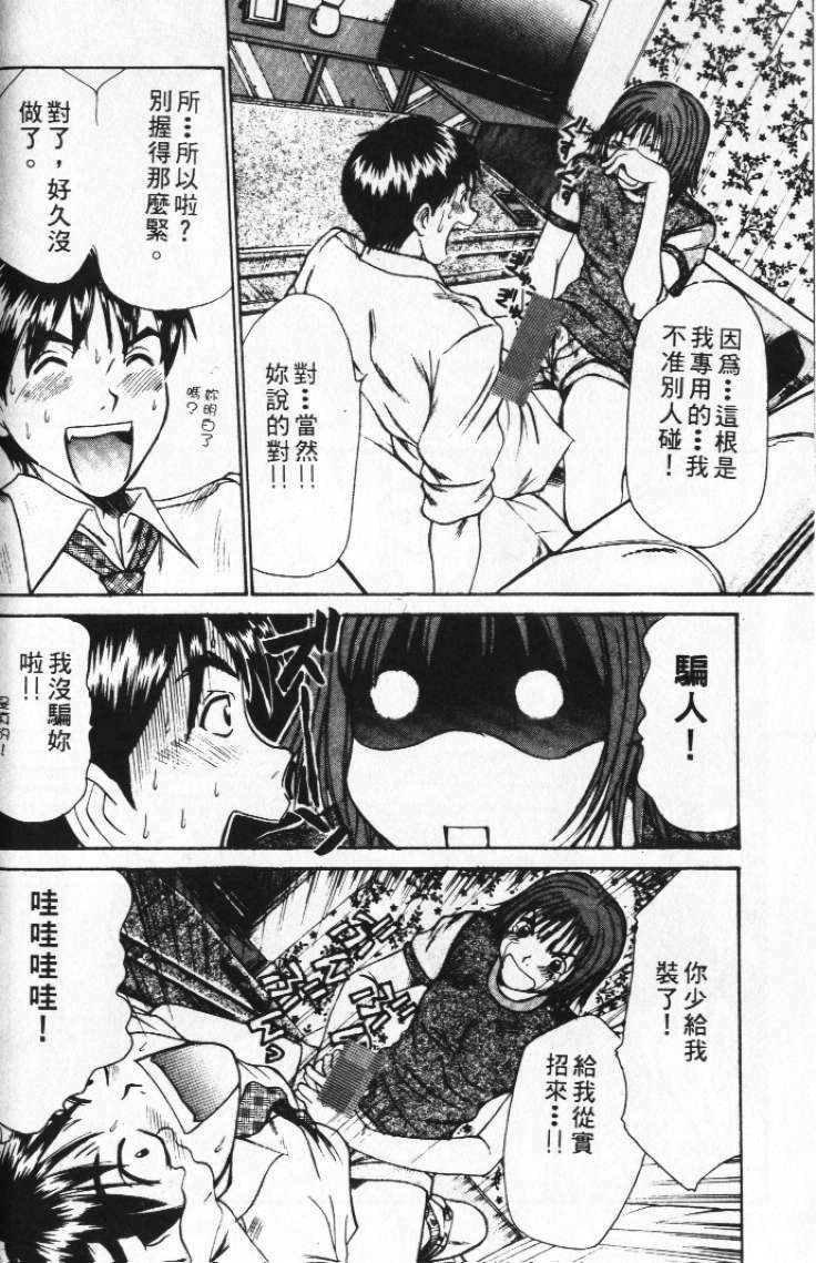 [Sano Takayoshi] Pittari!! 2 | 很愛很愛你 2 [Chinese] page 132 full