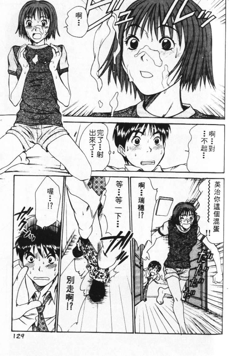 [Sano Takayoshi] Pittari!! 2 | 很愛很愛你 2 [Chinese] page 133 full