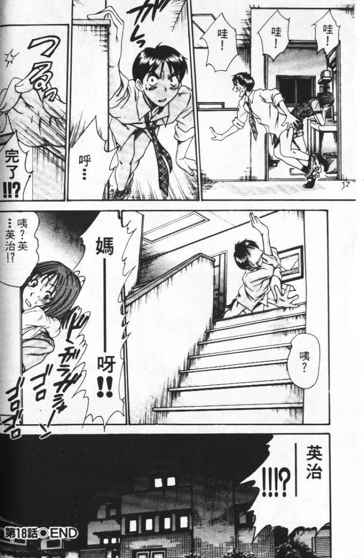 [Sano Takayoshi] Pittari!! 2 | 很愛很愛你 2 [Chinese] page 134 full