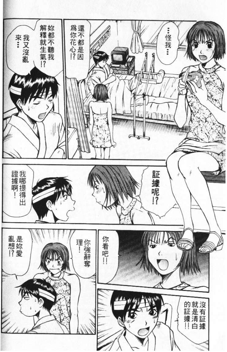 [Sano Takayoshi] Pittari!! 2 | 很愛很愛你 2 [Chinese] page 136 full