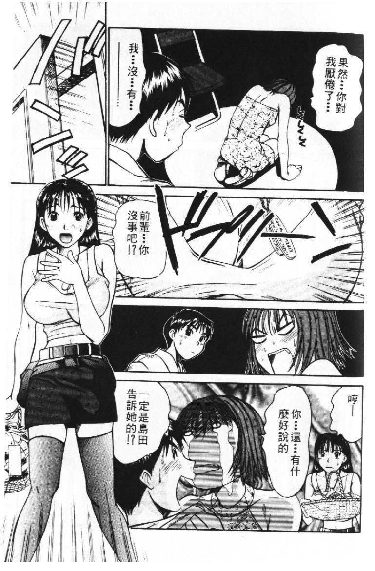 [Sano Takayoshi] Pittari!! 2 | 很愛很愛你 2 [Chinese] page 137 full