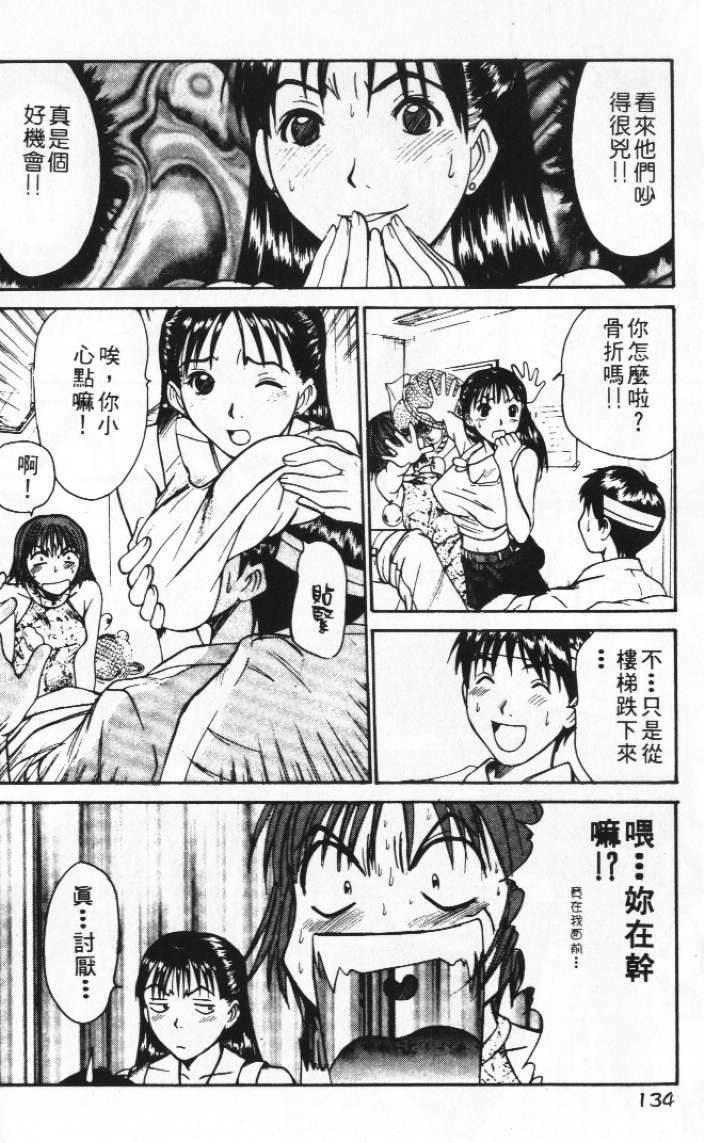 [Sano Takayoshi] Pittari!! 2 | 很愛很愛你 2 [Chinese] page 138 full