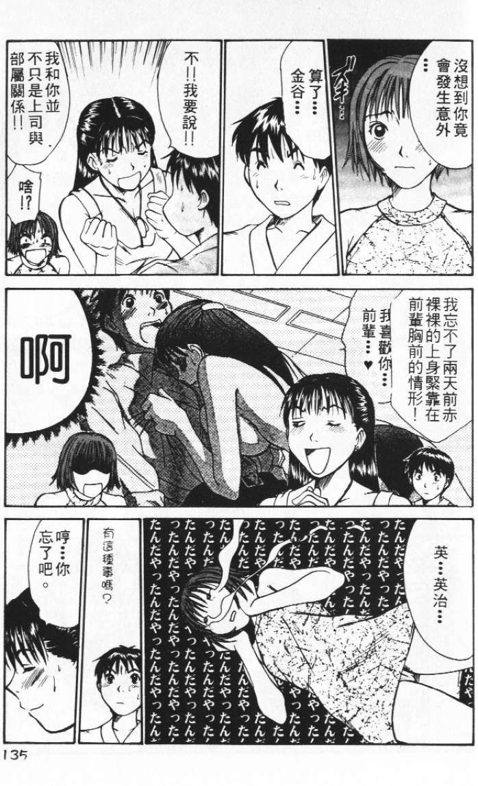 [Sano Takayoshi] Pittari!! 2 | 很愛很愛你 2 [Chinese] page 139 full