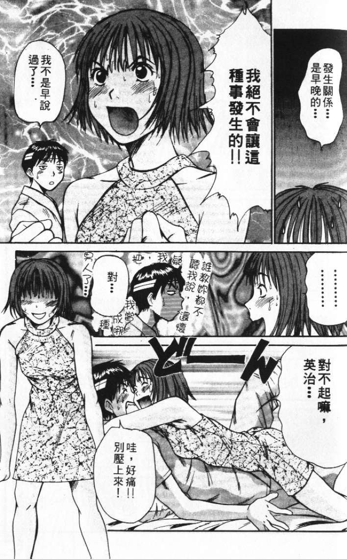 [Sano Takayoshi] Pittari!! 2 | 很愛很愛你 2 [Chinese] page 141 full