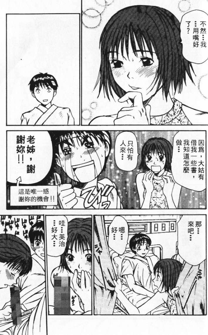 [Sano Takayoshi] Pittari!! 2 | 很愛很愛你 2 [Chinese] page 143 full