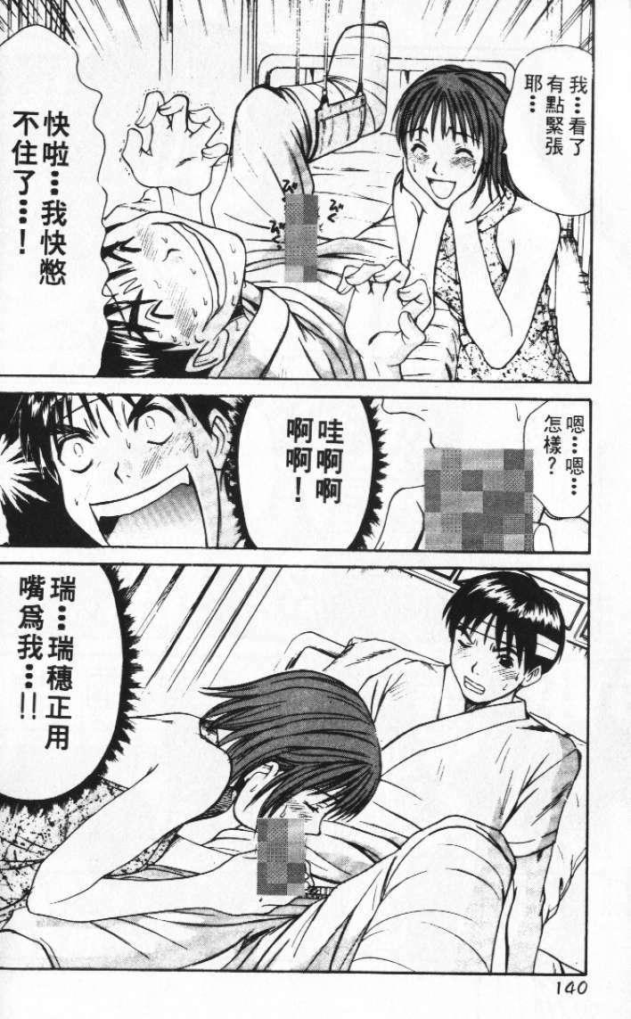 [Sano Takayoshi] Pittari!! 2 | 很愛很愛你 2 [Chinese] page 144 full