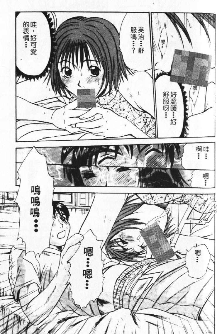 [Sano Takayoshi] Pittari!! 2 | 很愛很愛你 2 [Chinese] page 145 full