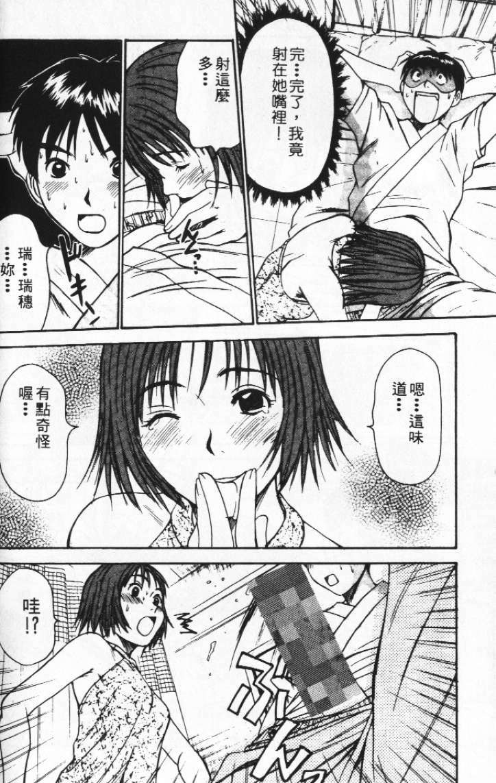 [Sano Takayoshi] Pittari!! 2 | 很愛很愛你 2 [Chinese] page 146 full