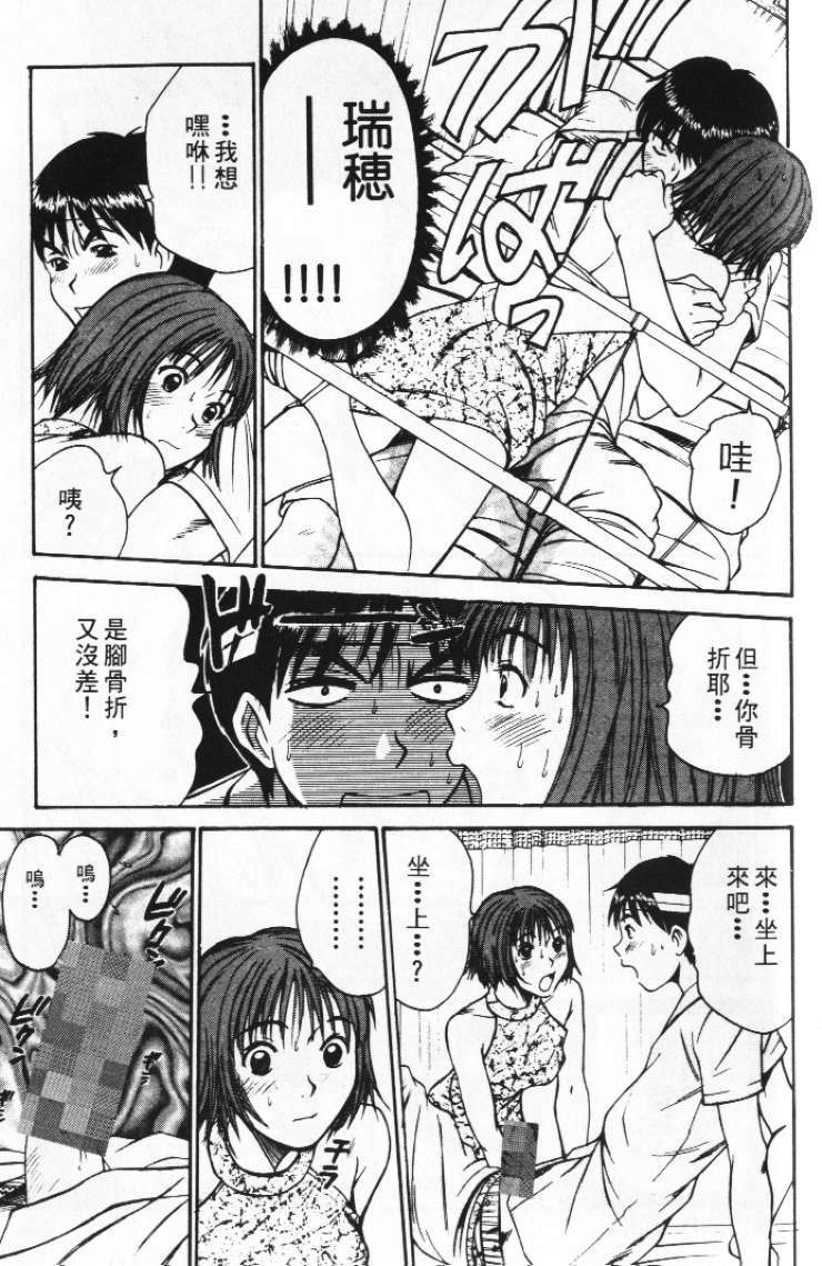 [Sano Takayoshi] Pittari!! 2 | 很愛很愛你 2 [Chinese] page 147 full