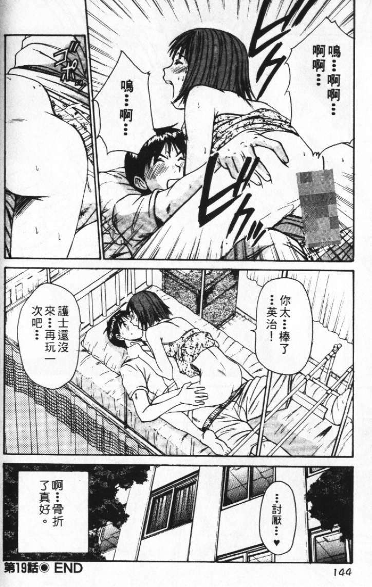 [Sano Takayoshi] Pittari!! 2 | 很愛很愛你 2 [Chinese] page 148 full