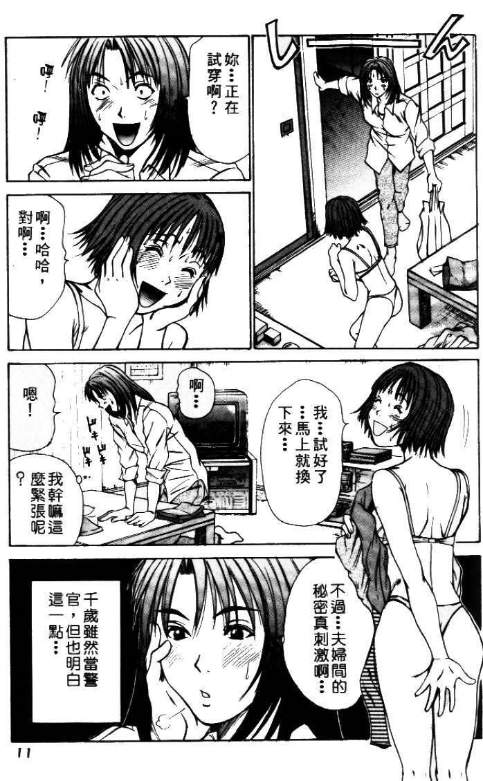 [Sano Takayoshi] Pittari!! 2 | 很愛很愛你 2 [Chinese] page 15 full