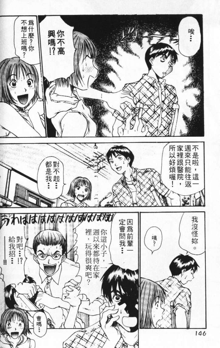 [Sano Takayoshi] Pittari!! 2 | 很愛很愛你 2 [Chinese] page 150 full