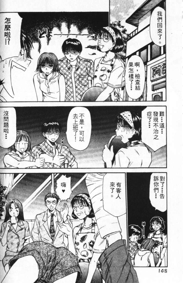 [Sano Takayoshi] Pittari!! 2 | 很愛很愛你 2 [Chinese] page 152 full