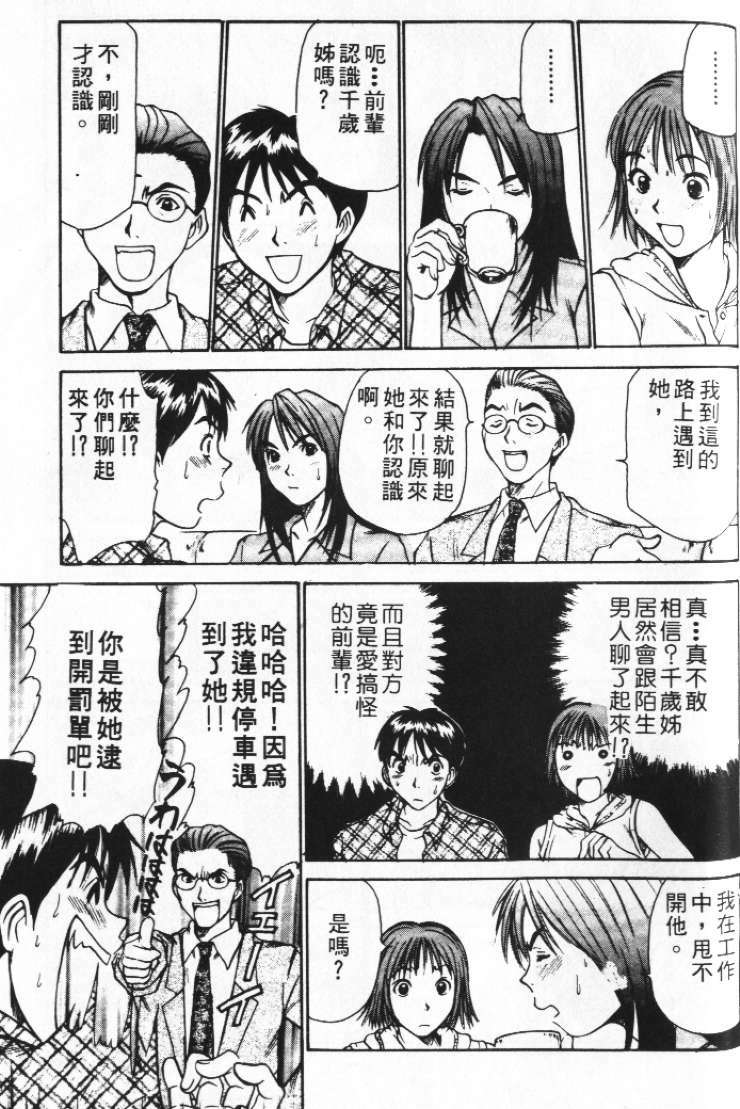 [Sano Takayoshi] Pittari!! 2 | 很愛很愛你 2 [Chinese] page 153 full