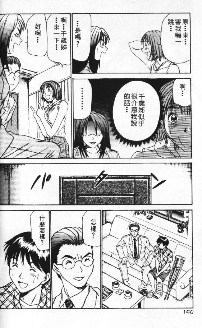 [Sano Takayoshi] Pittari!! 2 | 很愛很愛你 2 [Chinese] page 154 full