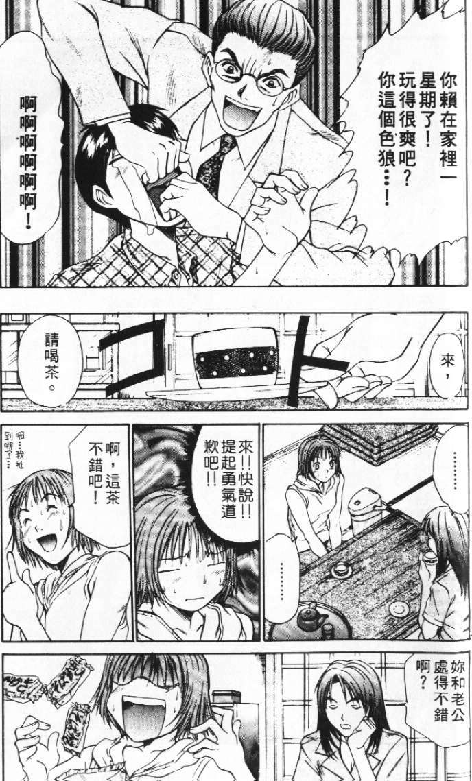 [Sano Takayoshi] Pittari!! 2 | 很愛很愛你 2 [Chinese] page 155 full