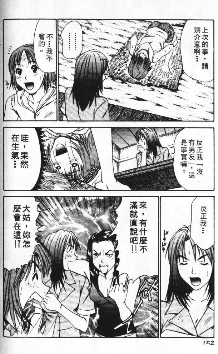 [Sano Takayoshi] Pittari!! 2 | 很愛很愛你 2 [Chinese] page 156 full