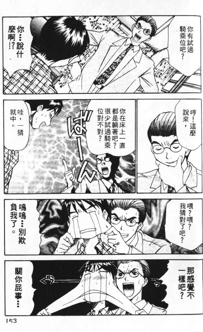 [Sano Takayoshi] Pittari!! 2 | 很愛很愛你 2 [Chinese] page 157 full