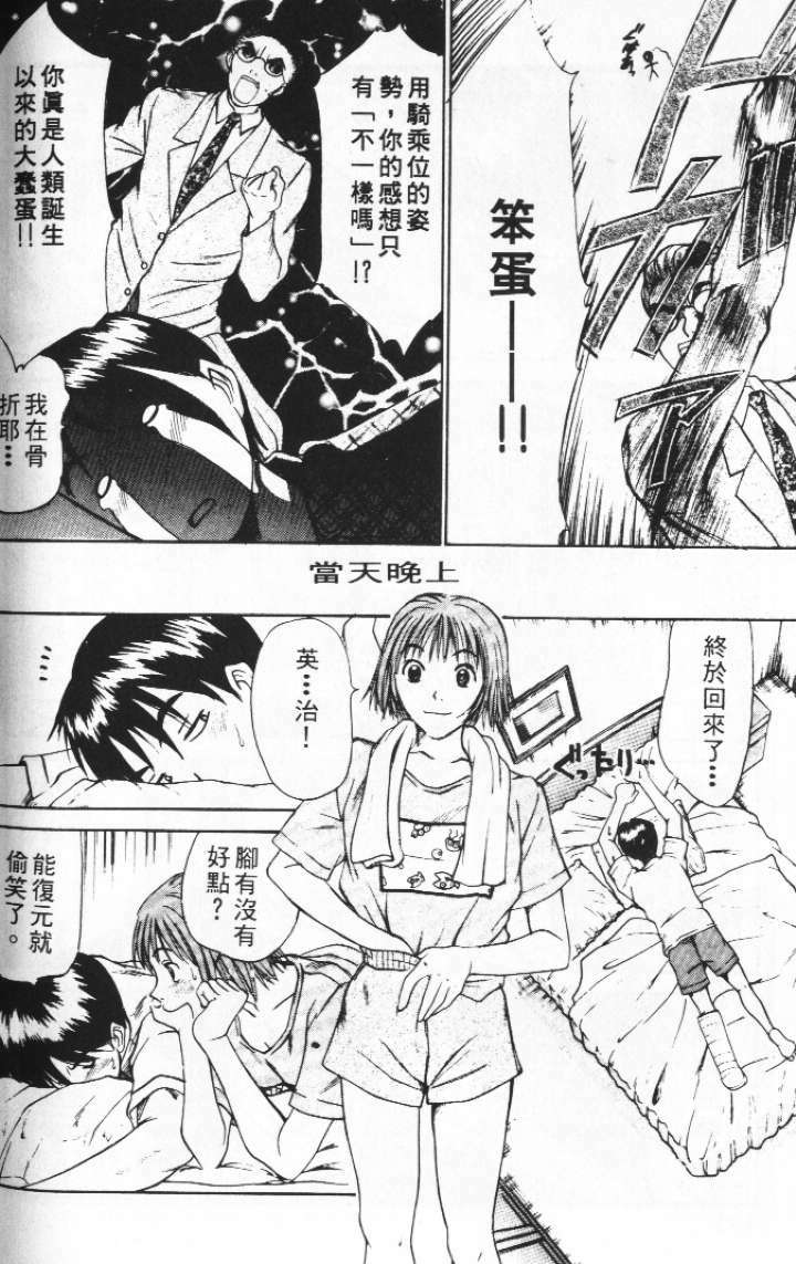 [Sano Takayoshi] Pittari!! 2 | 很愛很愛你 2 [Chinese] page 158 full