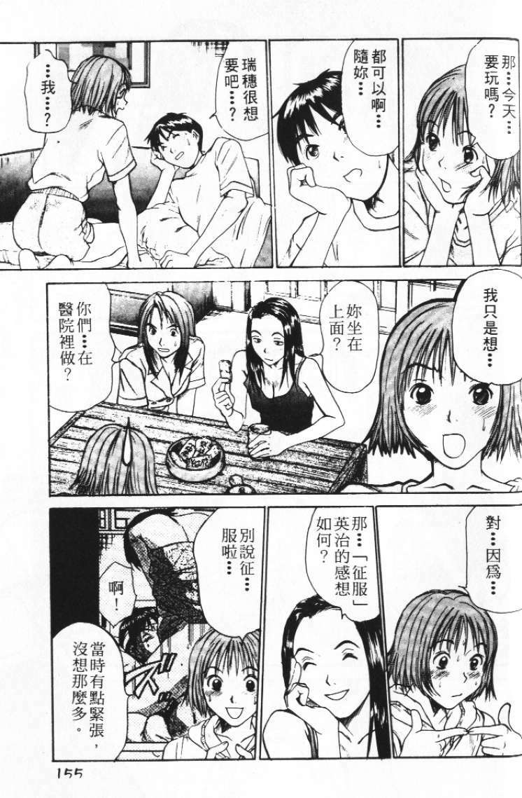 [Sano Takayoshi] Pittari!! 2 | 很愛很愛你 2 [Chinese] page 159 full