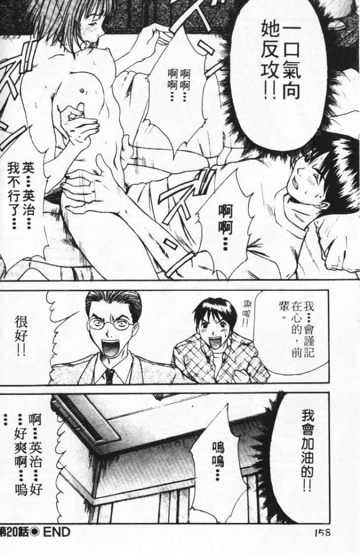 [Sano Takayoshi] Pittari!! 2 | 很愛很愛你 2 [Chinese] page 162 full