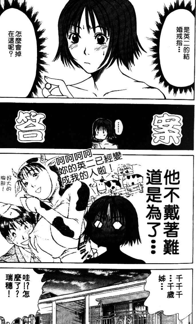 [Sano Takayoshi] Pittari!! 2 | 很愛很愛你 2 [Chinese] page 17 full