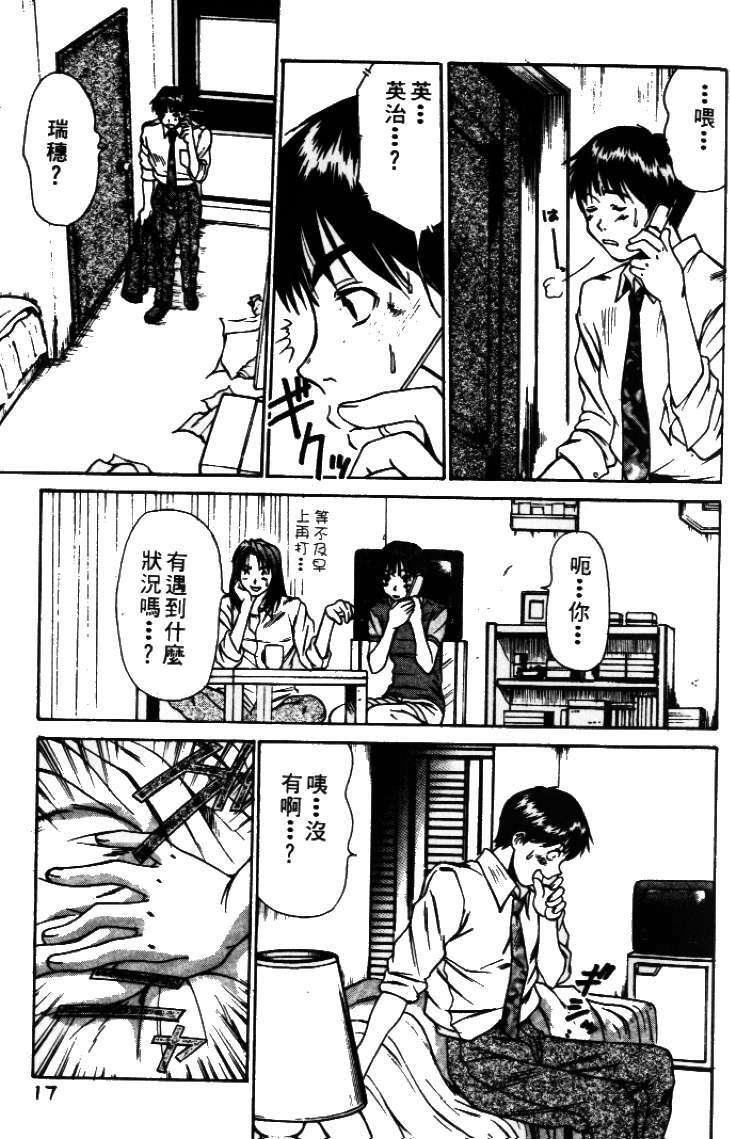 [Sano Takayoshi] Pittari!! 2 | 很愛很愛你 2 [Chinese] page 21 full