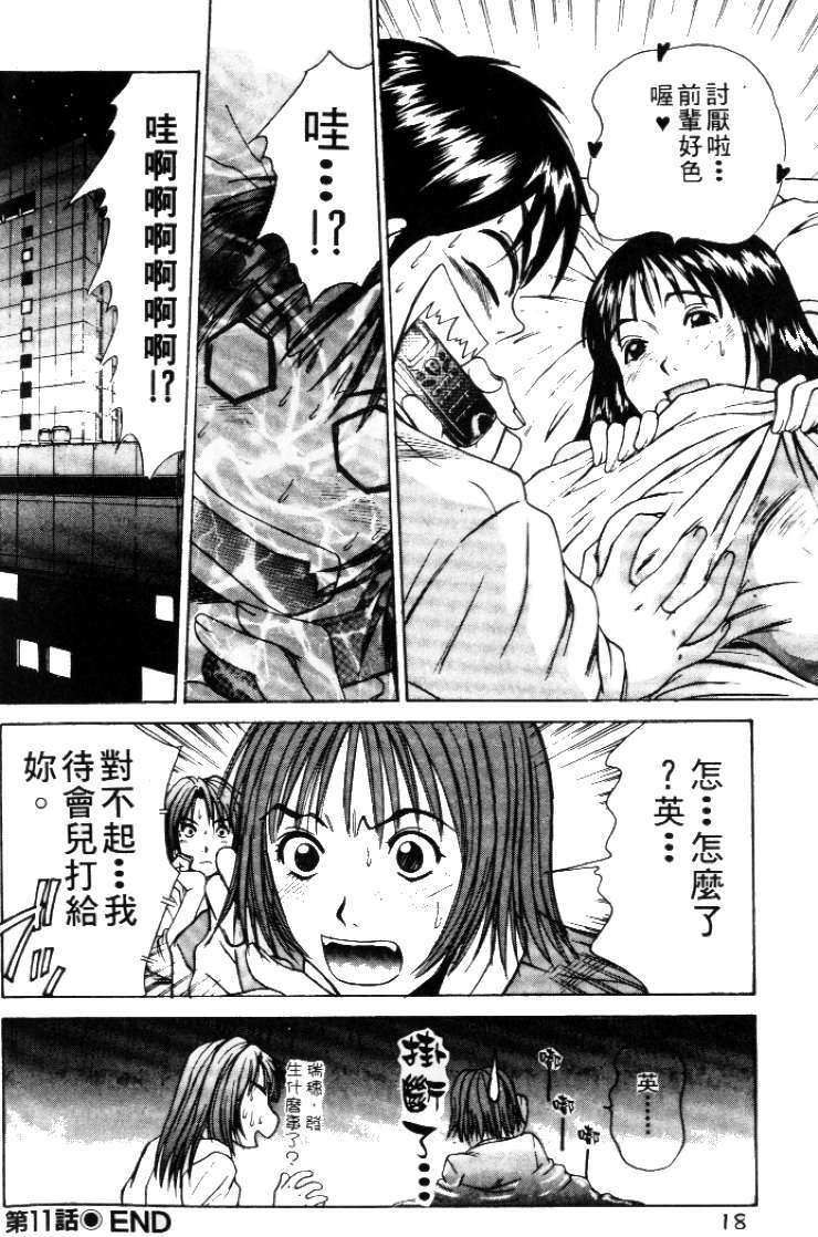 [Sano Takayoshi] Pittari!! 2 | 很愛很愛你 2 [Chinese] page 22 full