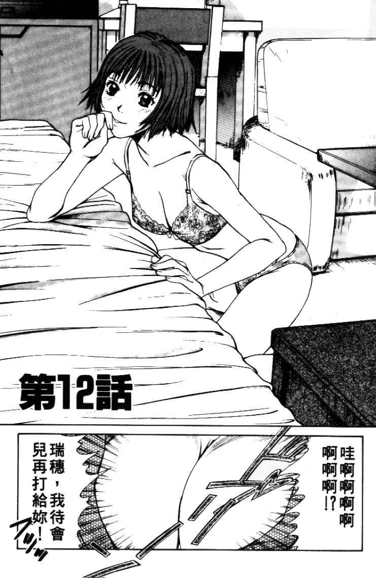 [Sano Takayoshi] Pittari!! 2 | 很愛很愛你 2 [Chinese] page 23 full