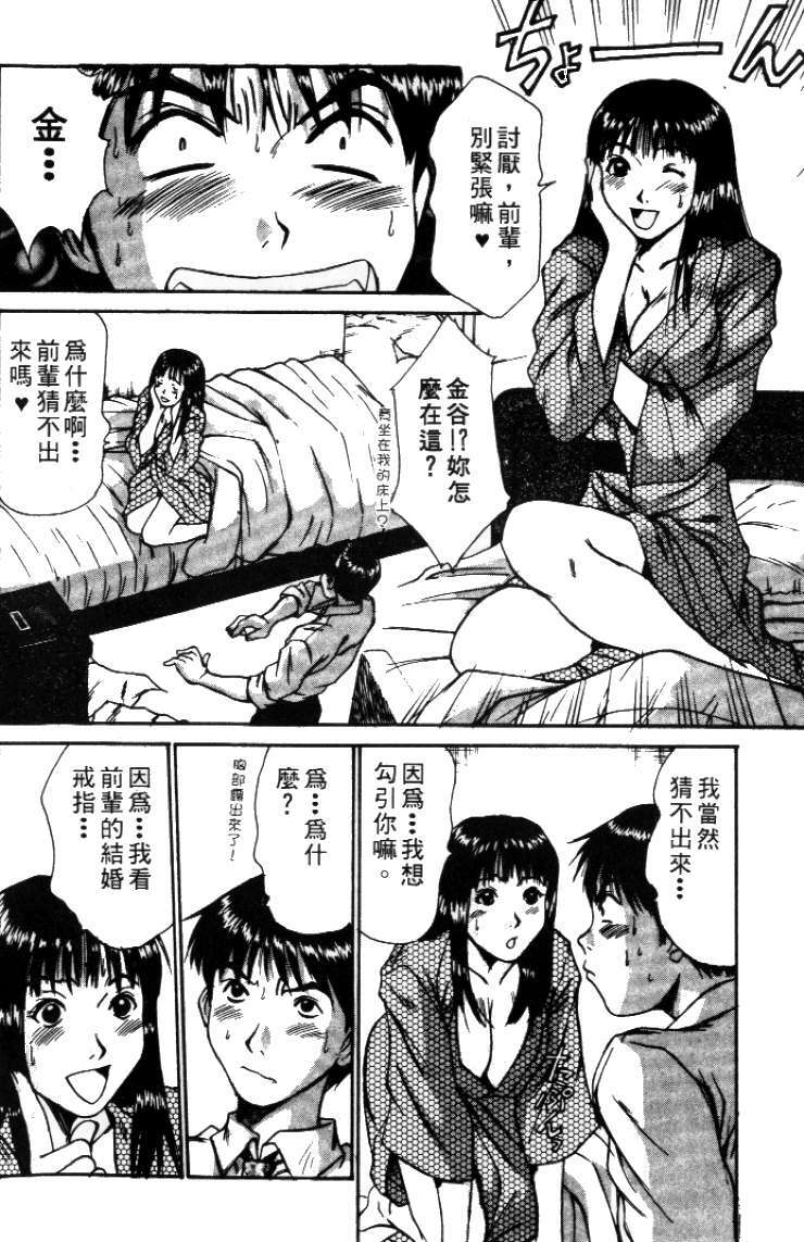 [Sano Takayoshi] Pittari!! 2 | 很愛很愛你 2 [Chinese] page 24 full