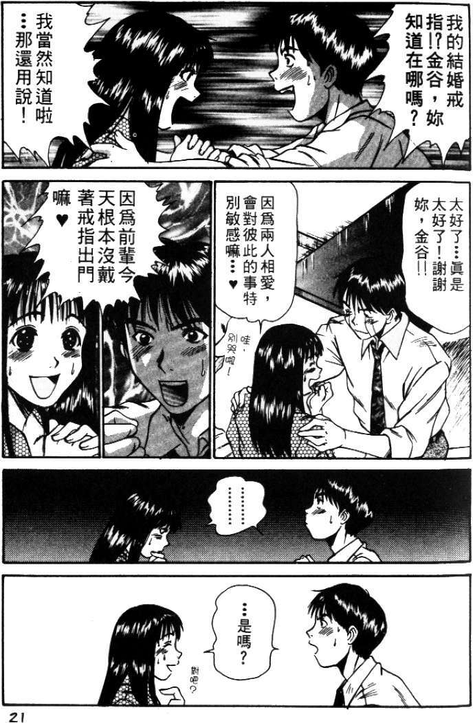 [Sano Takayoshi] Pittari!! 2 | 很愛很愛你 2 [Chinese] page 25 full