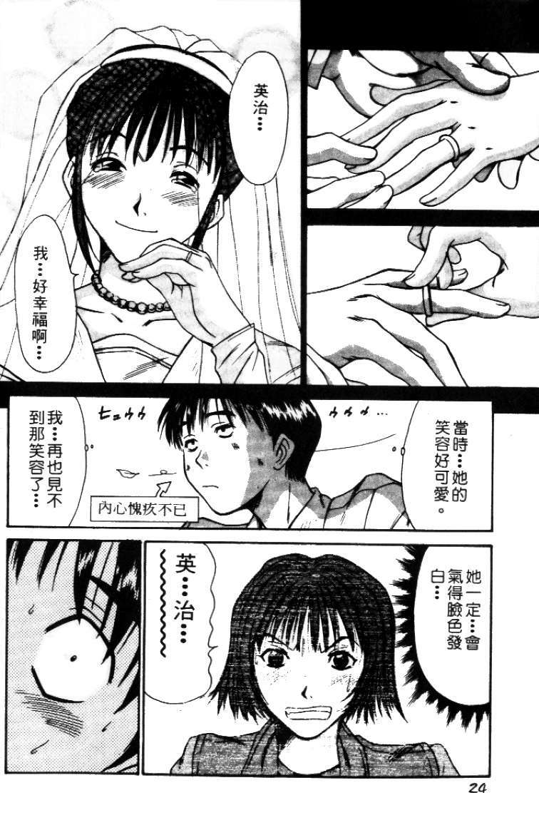 [Sano Takayoshi] Pittari!! 2 | 很愛很愛你 2 [Chinese] page 28 full