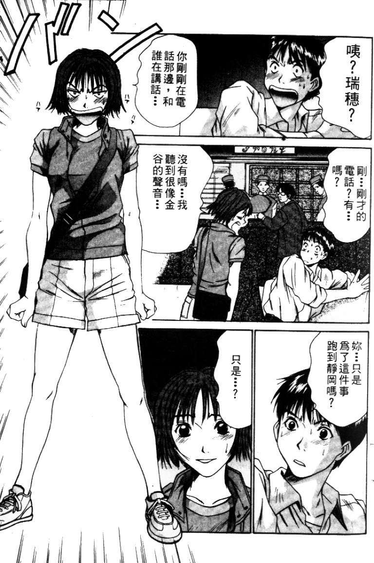 [Sano Takayoshi] Pittari!! 2 | 很愛很愛你 2 [Chinese] page 29 full