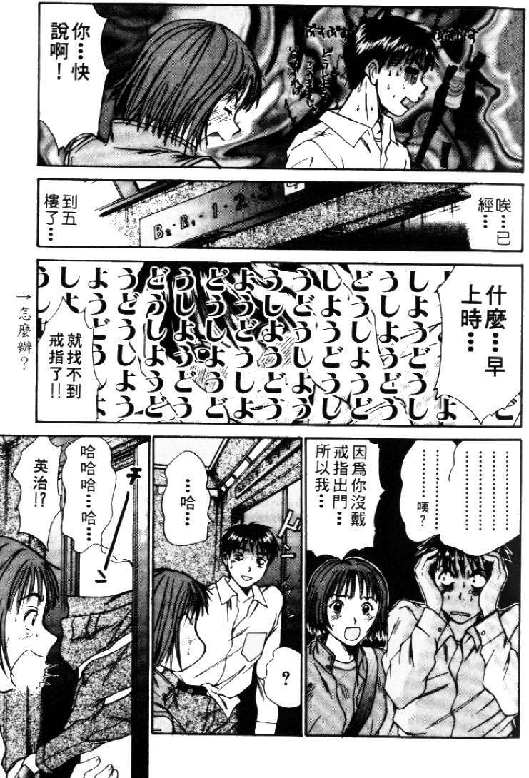 [Sano Takayoshi] Pittari!! 2 | 很愛很愛你 2 [Chinese] page 31 full