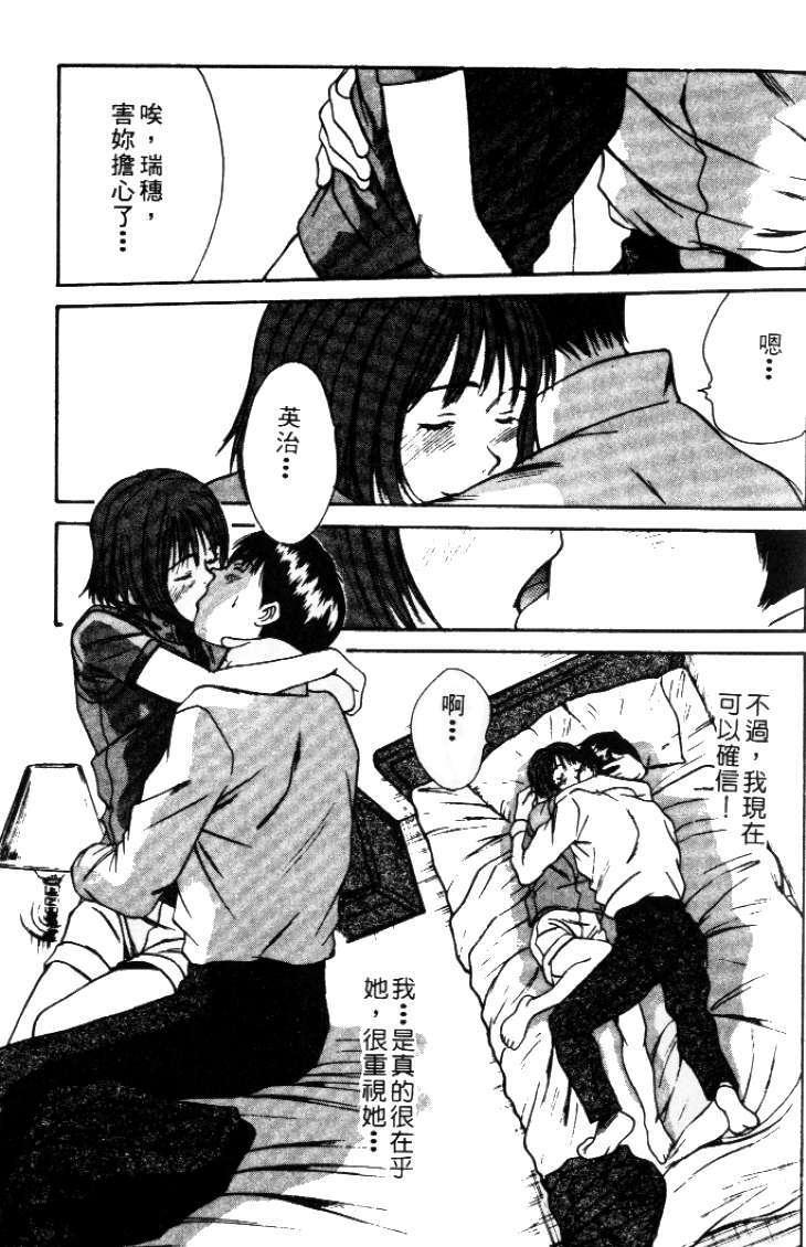 [Sano Takayoshi] Pittari!! 2 | 很愛很愛你 2 [Chinese] page 33 full