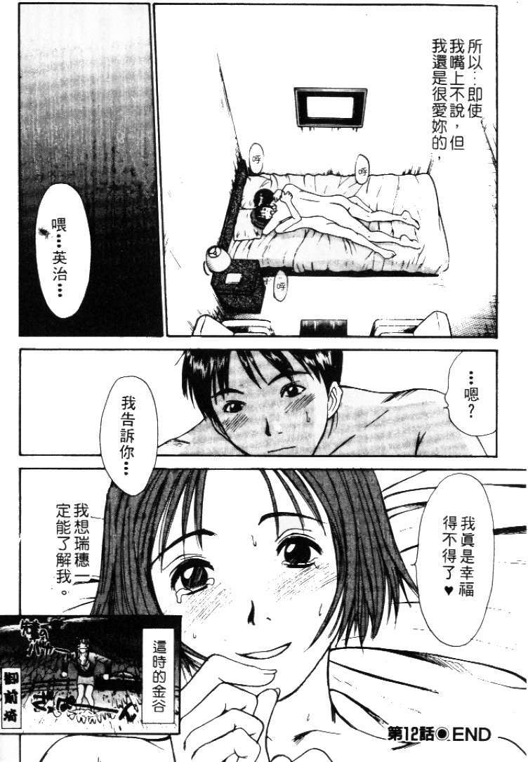 [Sano Takayoshi] Pittari!! 2 | 很愛很愛你 2 [Chinese] page 38 full