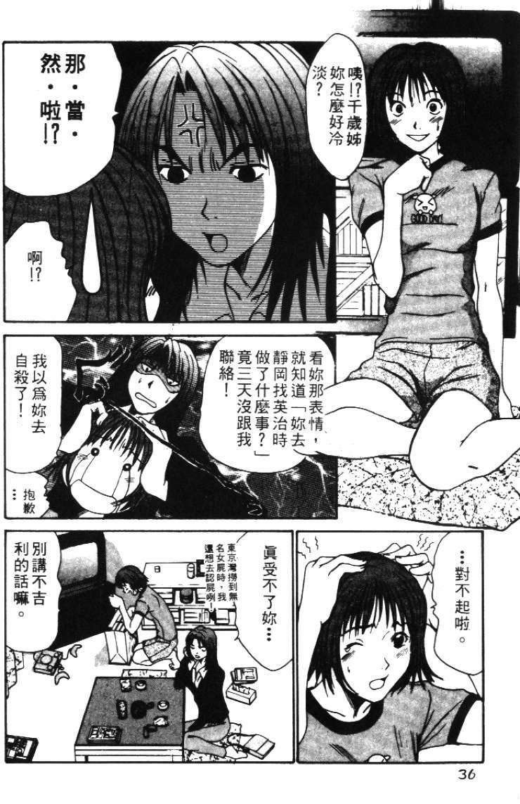 [Sano Takayoshi] Pittari!! 2 | 很愛很愛你 2 [Chinese] page 40 full