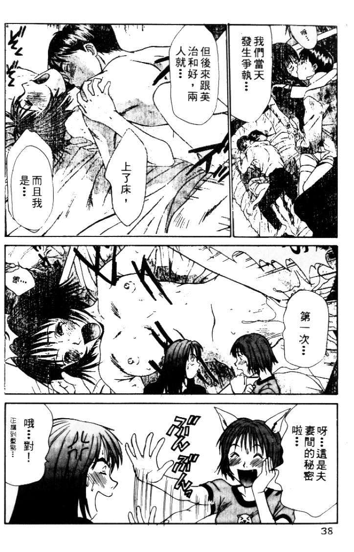 [Sano Takayoshi] Pittari!! 2 | 很愛很愛你 2 [Chinese] page 42 full