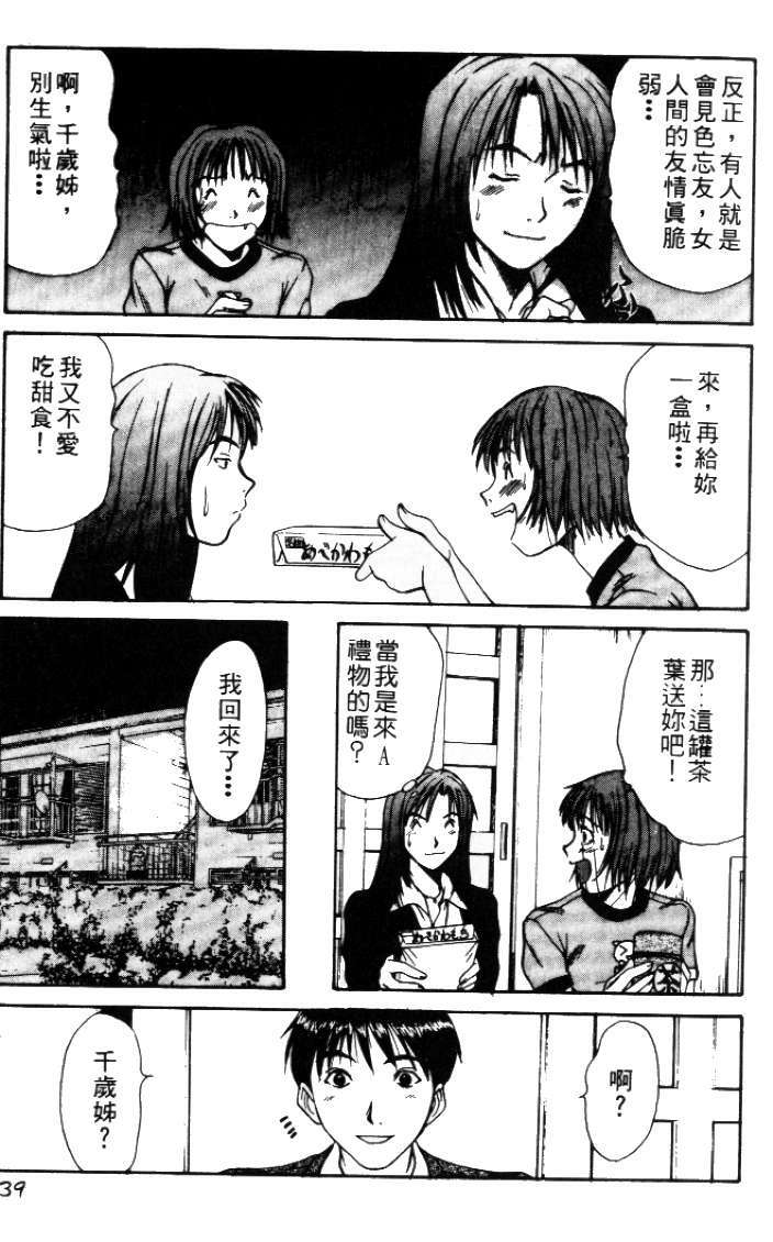 [Sano Takayoshi] Pittari!! 2 | 很愛很愛你 2 [Chinese] page 43 full