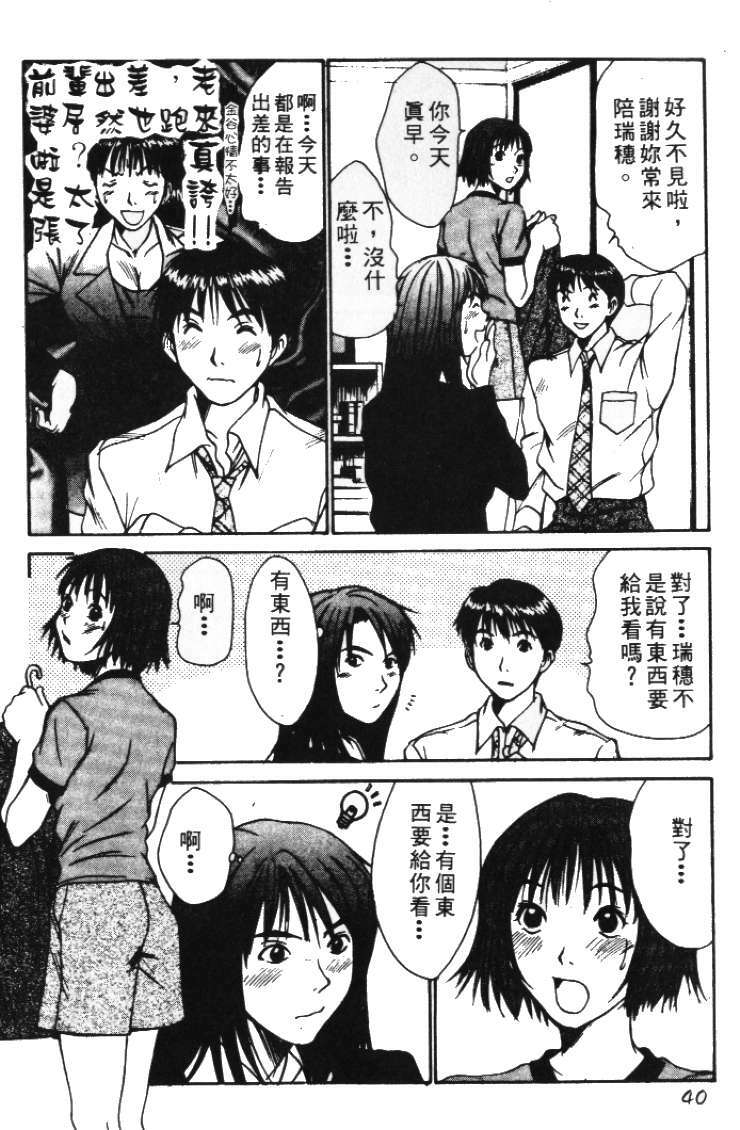 [Sano Takayoshi] Pittari!! 2 | 很愛很愛你 2 [Chinese] page 44 full