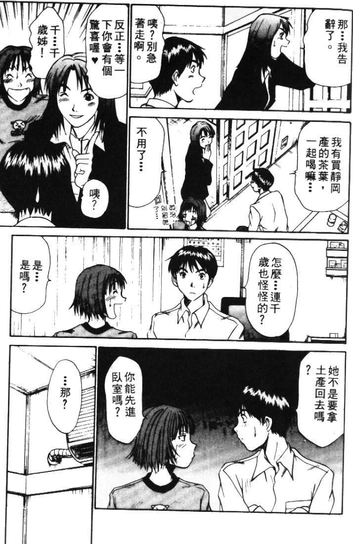 [Sano Takayoshi] Pittari!! 2 | 很愛很愛你 2 [Chinese] page 45 full