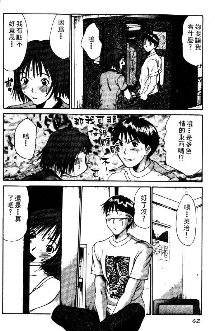 [Sano Takayoshi] Pittari!! 2 | 很愛很愛你 2 [Chinese] page 46 full